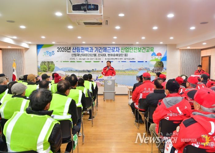 장성군, 산림·공원 기간제 근로자 ‘안전·보건교육’