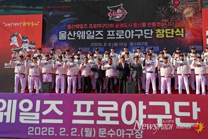 울산 웨일즈 창단식