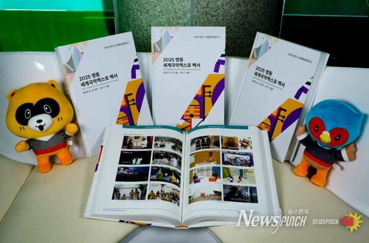 2025영동세계국악엑스포 백서