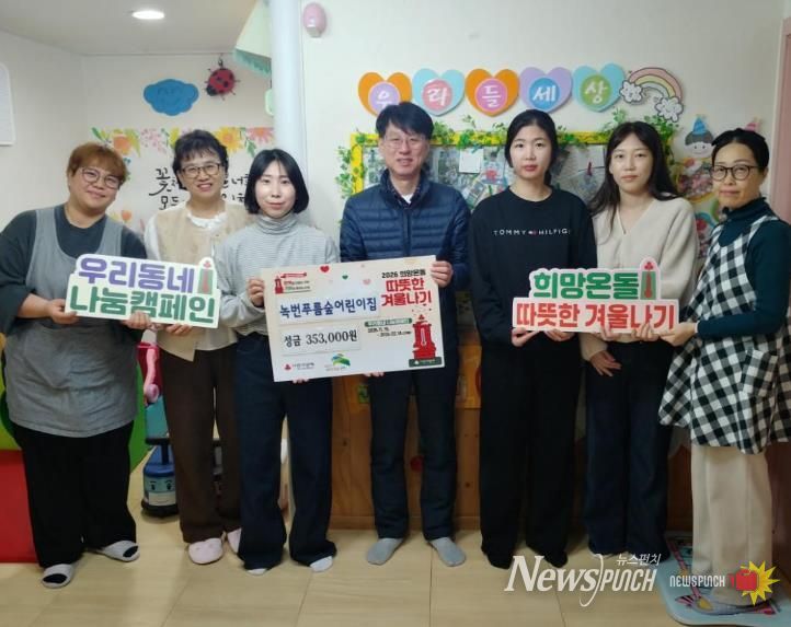 녹번동-녹번푸름숲어린이집 성금 전달식