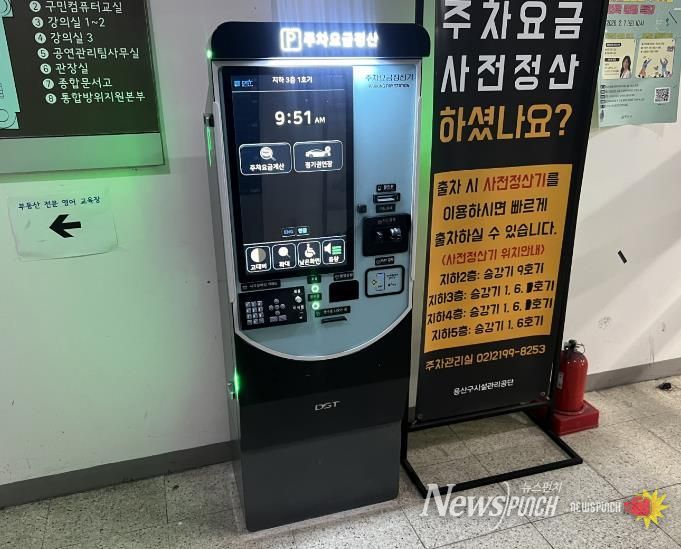 용산구, 종합행정타운에 무장벽 무인정산기 도입