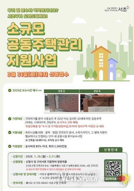 2026 소규모 공동주택관리 지원사업 포스터
