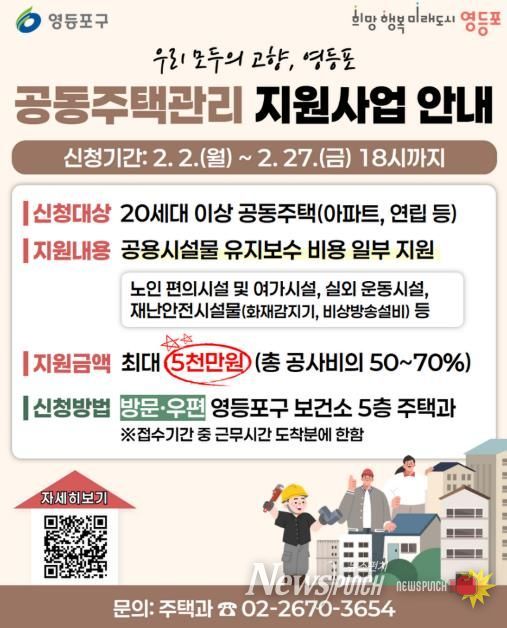 공동주택관리 지원사업 안내 포스터