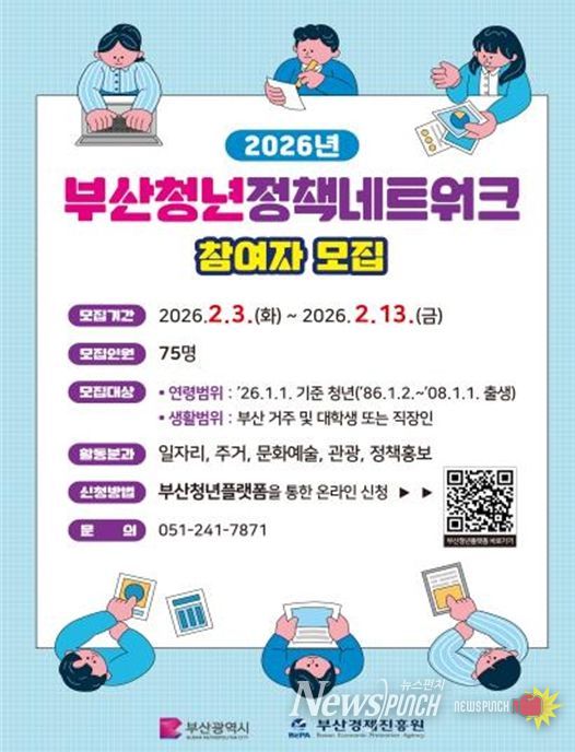 「2026년 부산청년정책네트워크」 참여자 모집