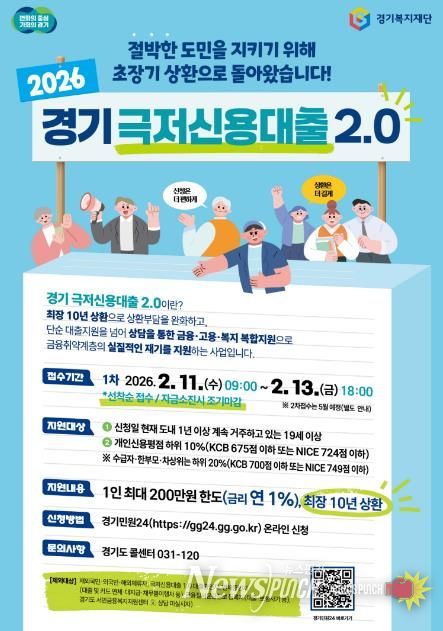 2026경기극저신용대출2.0 포스터.