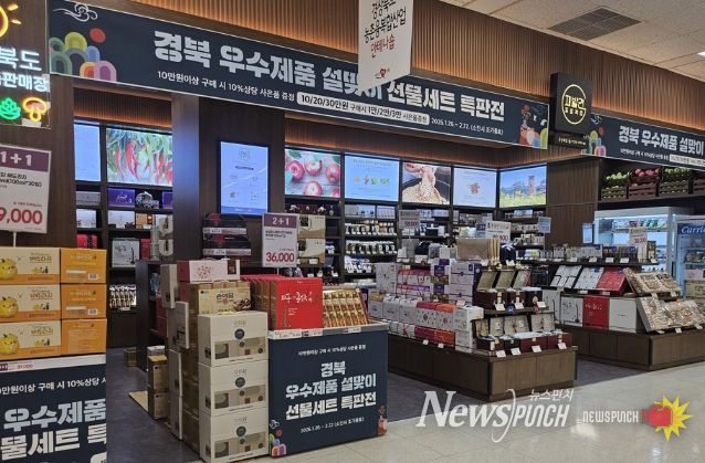 경북 농촌융복합산업 안테나숍, 설맞이 특판