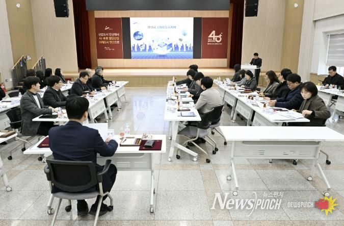 2일 안산시청 대회의실에서 ‘스마트도시계획 수립 용역 최종 보고회’를 진행하고 있다.