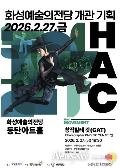 화성시문화관광재단 창작발레 갓 공연 안내문