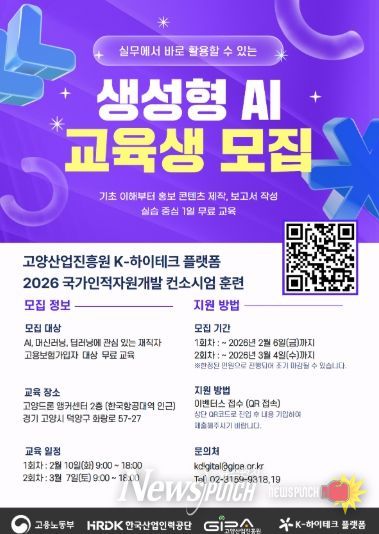 생성형 AI 과정 참여자 모집 안내문