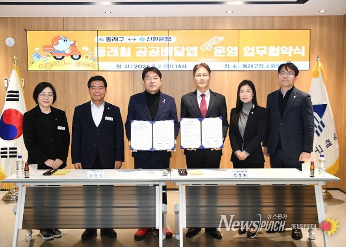 부산 동래구, ‘땡겨요’로 공공 배달앱 상생 시동