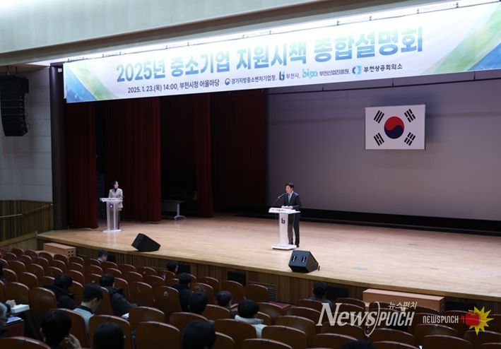 부천시, ‘2026년 중소기업 지원정책 종합설명회’ 개최