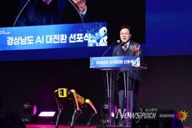 경남인공지능대전환선포식