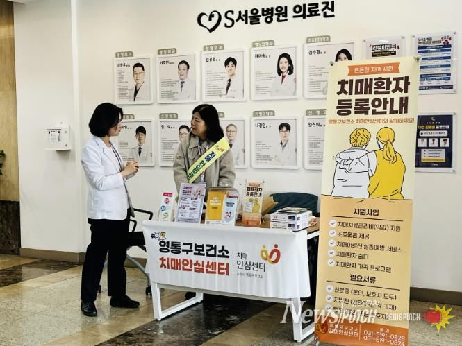 S서울병원에서 치매안심센터 홍보부스를 운영하고 있다.