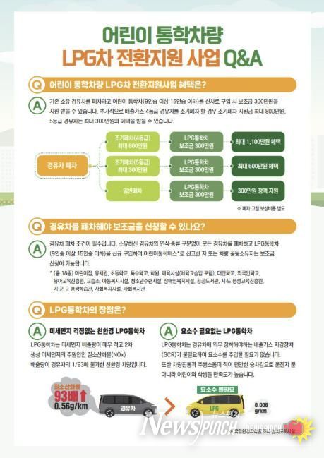 괴산군, 2026년 어린이 통학차량 LPG차 전환지원 사업 추진