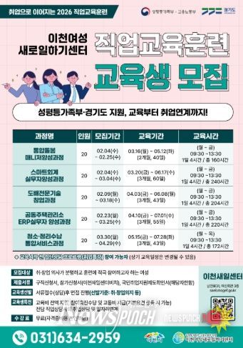 이천여성새로일하기센터, 2026년 직업교육훈련 교육생 모집