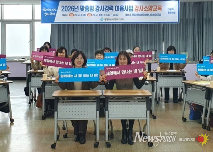 4일 광명여성비전센터 3층 비전교실에서 '2026년 맞춤형 강사경력 이음사업 강사소양교육'을 진행하고 강사 73명과 기념사진을 촬영하고 있다.