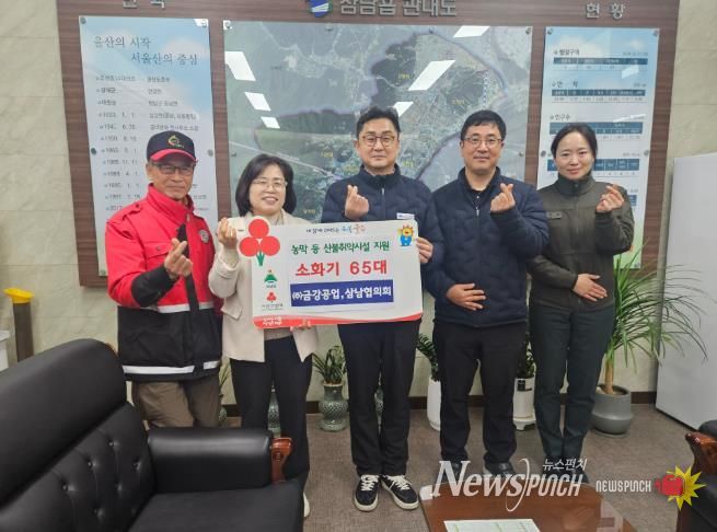 울주군 ㈜금강공업·삼남협의회, 삼남읍 소화기 기탁