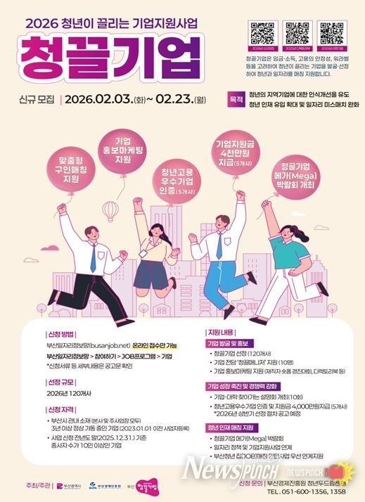 2026년 청끌(청년이 끌리는)기업 발굴·매칭 지원사업