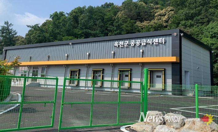 옥천군 공공급식센터