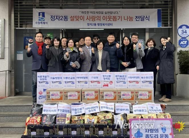 수원시 장안구 정자2동, 설명절 맞이 이웃사랑 나눔 전달식