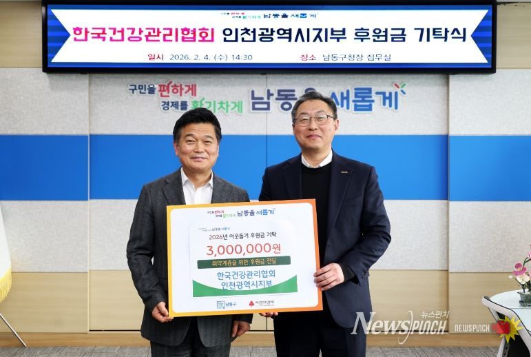 한국건강관리협회 인천광역시지부, 이웃돕기 후원금 기탁