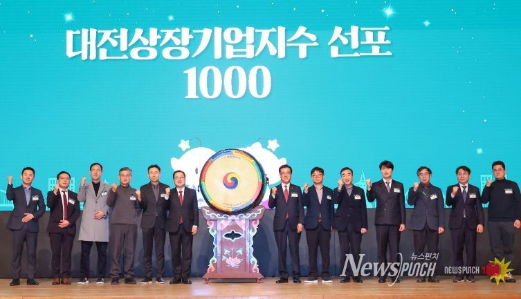 대전경제 이정표‘대전상장기업지수’선포