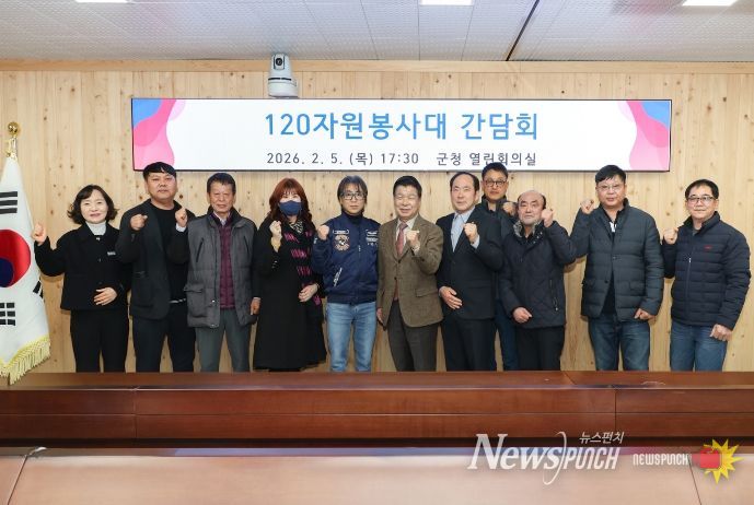 고성군 120자원봉사대 간담회 개최