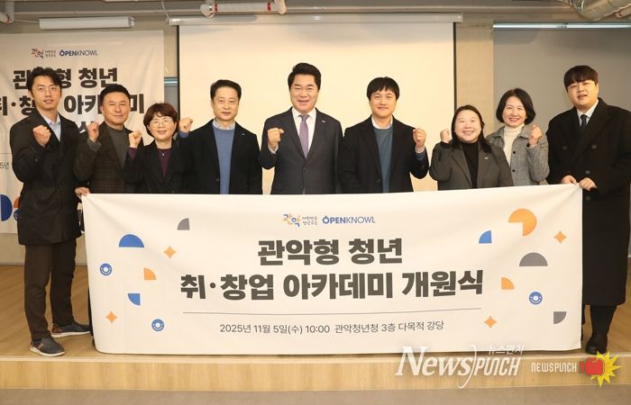 지난해 11월 관악형 청년 취창업 아카데미 개원식 기념 단체사진