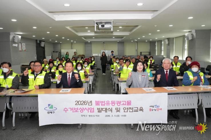 연제구, 2026년 불법 유동광고물 수거보상사업 시행