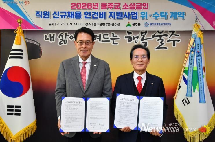 울주군, 소상공인 직원 신규 채용 인건비 지원