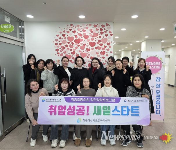 서구새일센터 제1기 집단상담프로그램 수료