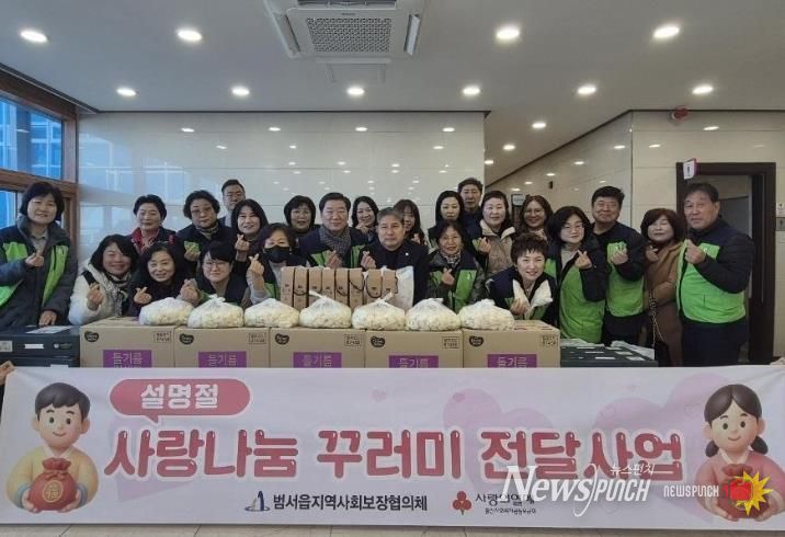 울주군 범서읍 지역사회보장협의체, 설명절 사랑나눔 꾸러미 전달