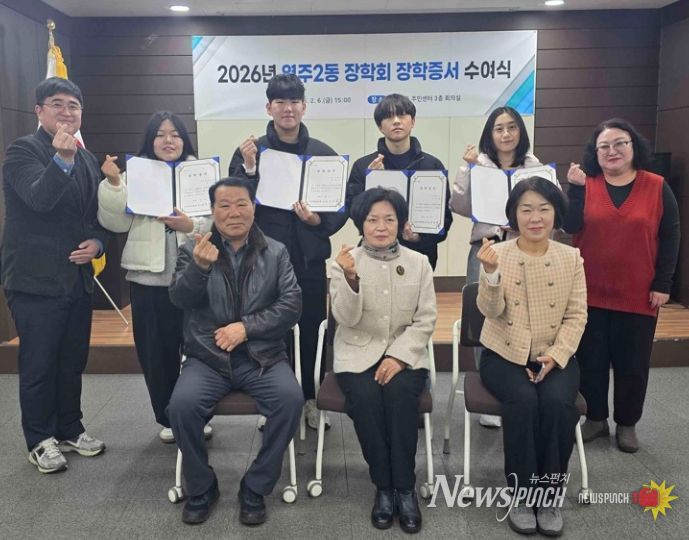 중구 제31회 영주2동 장학회 장학금 전달식