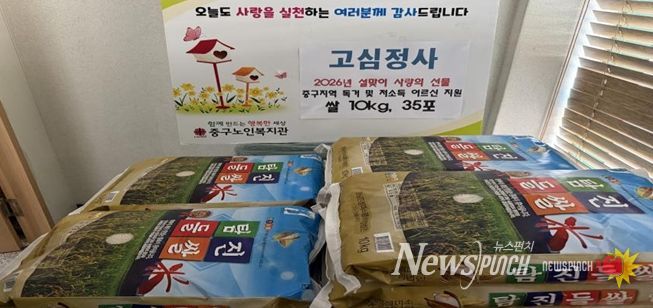 부산 중구 고심정사, 중구노인복지관에 설맞이 쌀 후원