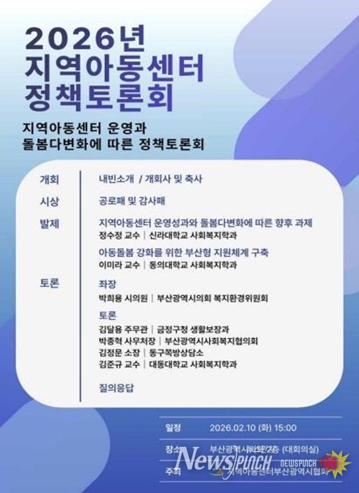 2026년 지역아동센터 정책토론회 열려