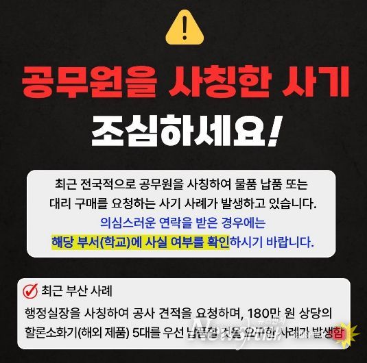 ‘노쇼사기’ 예방 팝업 이미지