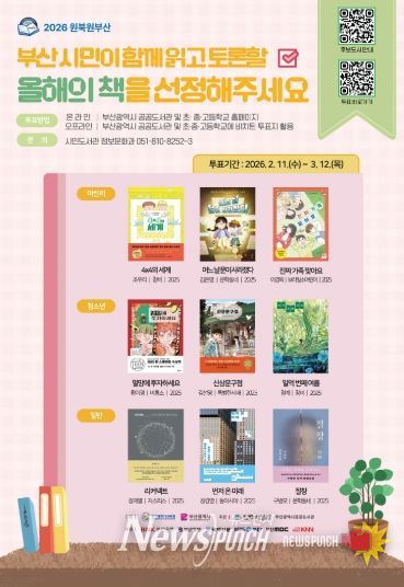 2026 원북원부산 시민투표 포스터.