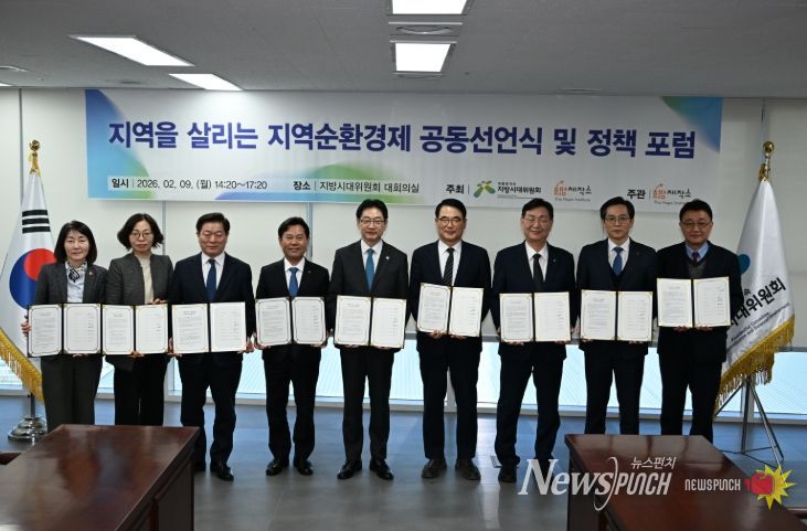 제1차 지역순환경제 활성화 포럼