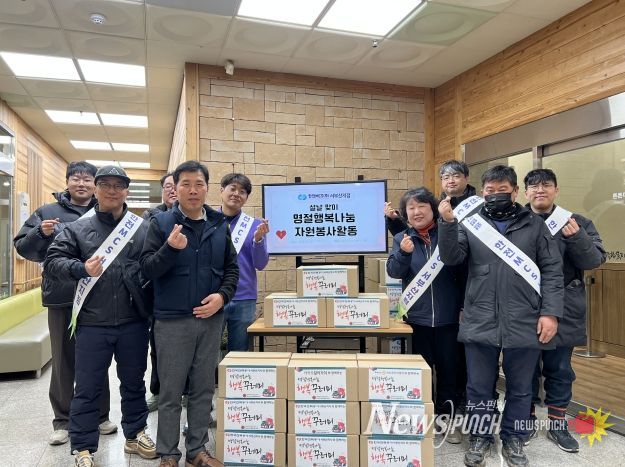 강서노인종합복지관 지난 5일 한전MCS 서부산지점 직원 8명과 함께 ‘명절행복나눔 행복꾸러미 전달’ 봉사활동을 실시했다.