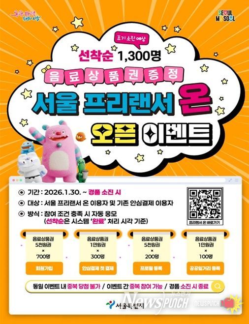 ‘서울 프리랜서 온’ 오픈 이벤트 포스터