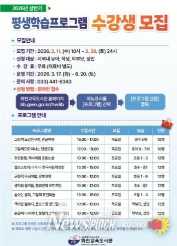 화천교육도서관, 2026년 상반기 평생학습프로그램 수강생 모집