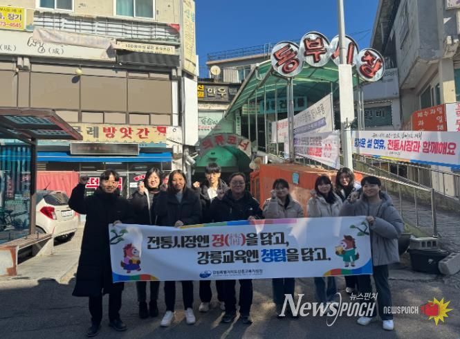 강릉교육지원청, 설맞이 전통시장 방문으로 청렴·상생 실천