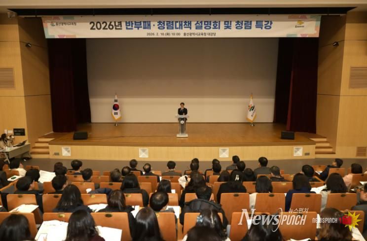 천창수 교육감이 10일 대강당에서 열린 '2026년 반부패 청렴 대책 설명회'에 참석해 인사말을 하고있다