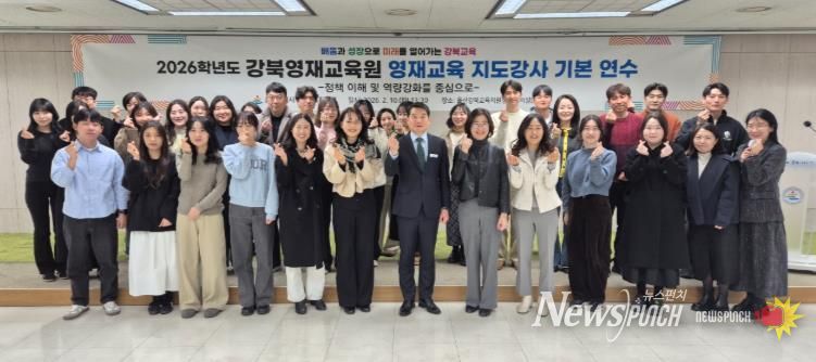 강북 영재교육 지도 강사들이 10일 강북교육지원청 대회의실에서 연수를 받고 기념사진을 찍고있다