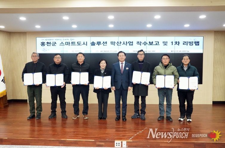 스마트도시 착수보고회 및 리빙랩 발대식