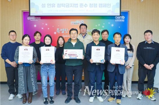 ‘설 연휴 청탁금지법 준수 청렴 캠페인’ 전개