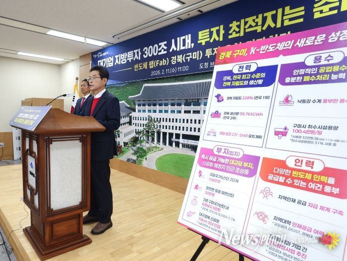 경북도청에서 기자회견을 열었다