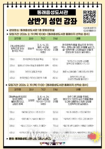 동래구 도서관, 2026년 상반기 성인 강좌 수강생 모집