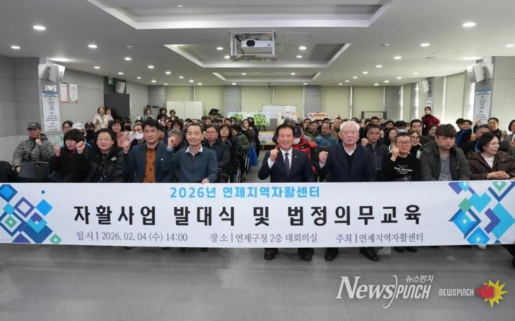 연제구, ‘2026년 자활사업 발대식’ 개최