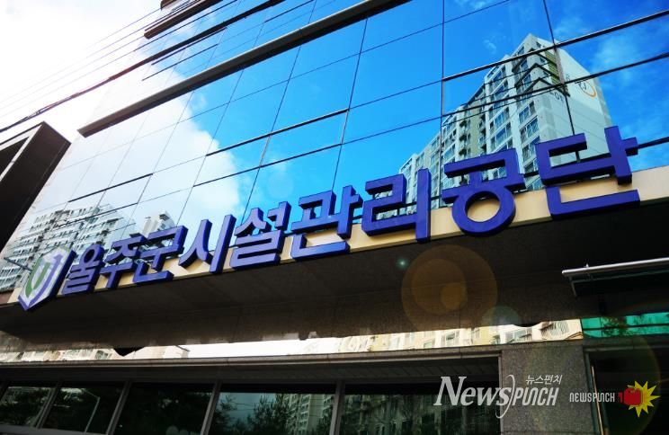 울주군시설관리공단, 행안부 주관 2025년 정보공개 종합평가 ‘최우수 기관’ 선정